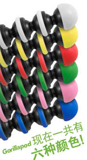 Gorillapod现在一共有六种颜色!