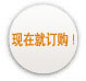 [现在就订购 !]